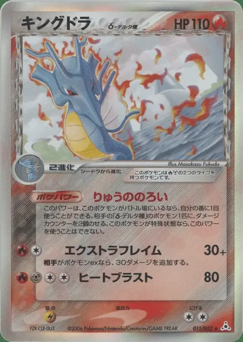 Kingdra