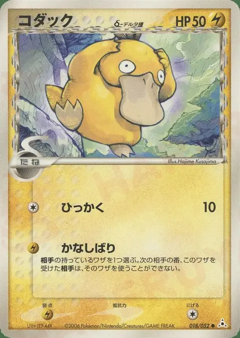 Psyduck