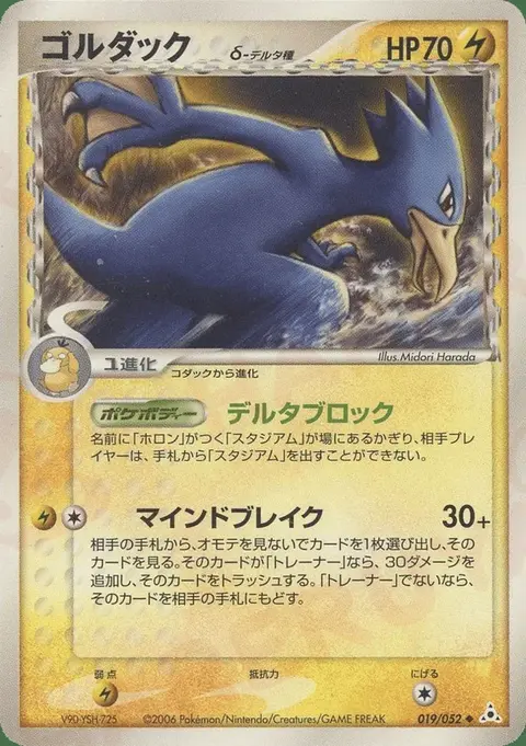 Golduck