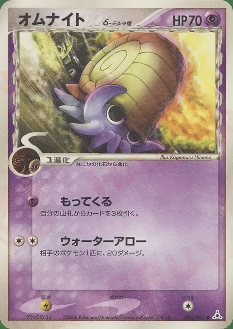 Omanyte