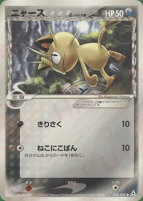 Meowth