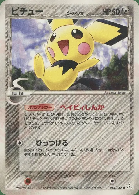 Pichu
