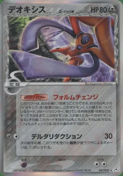Deoxys
