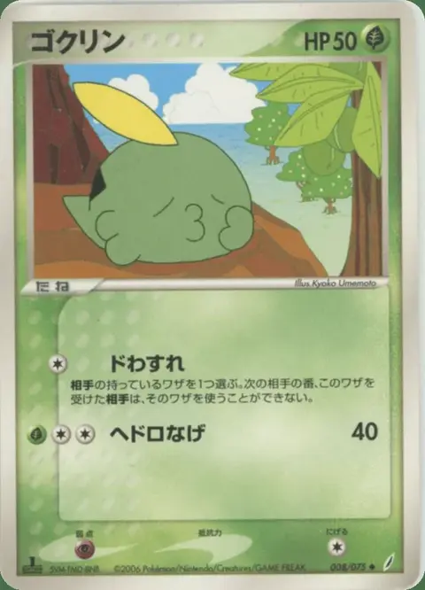 Gulpin