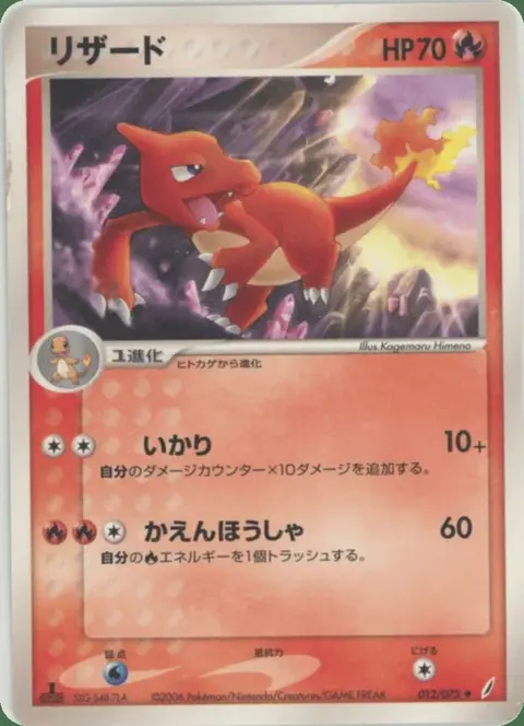 Charmeleon