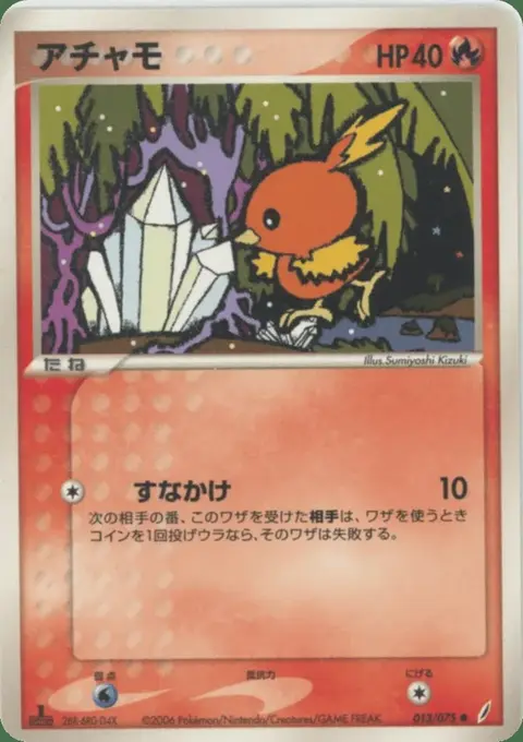 Torchic