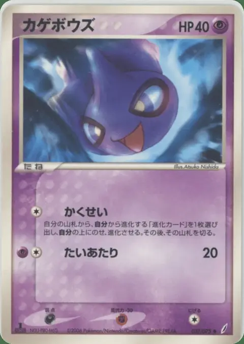 Shuppet
