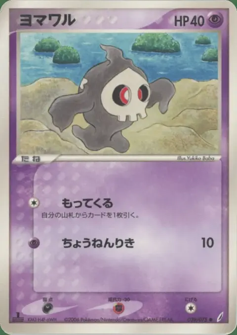Duskull