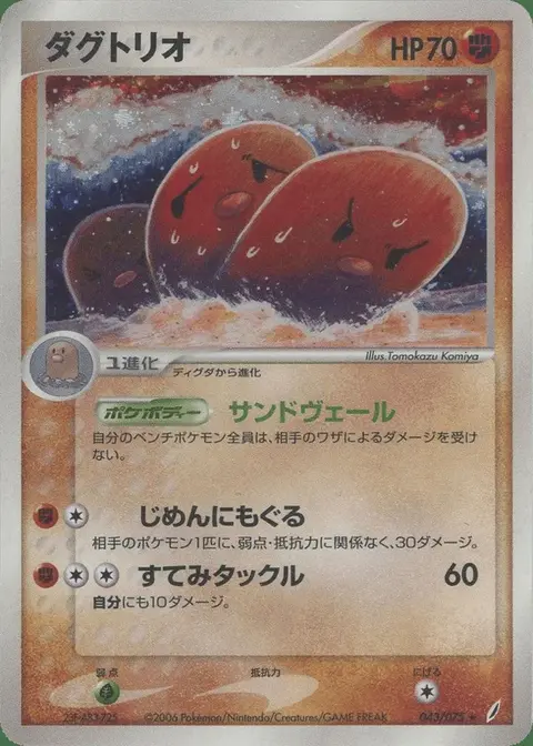 Dugtrio