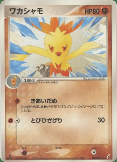 Combusken