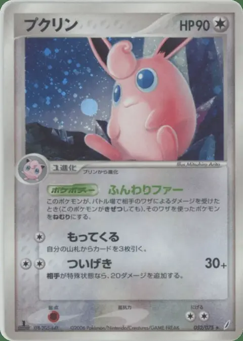 Wigglytuff