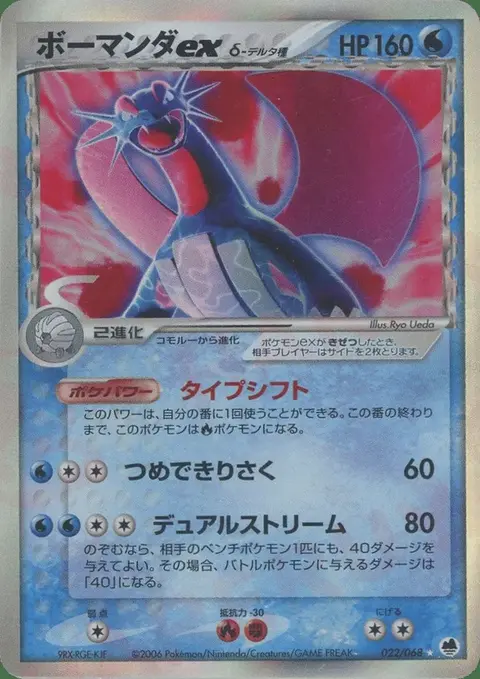 Salamence