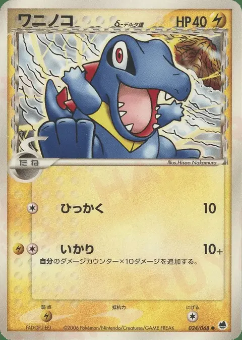 Totodile