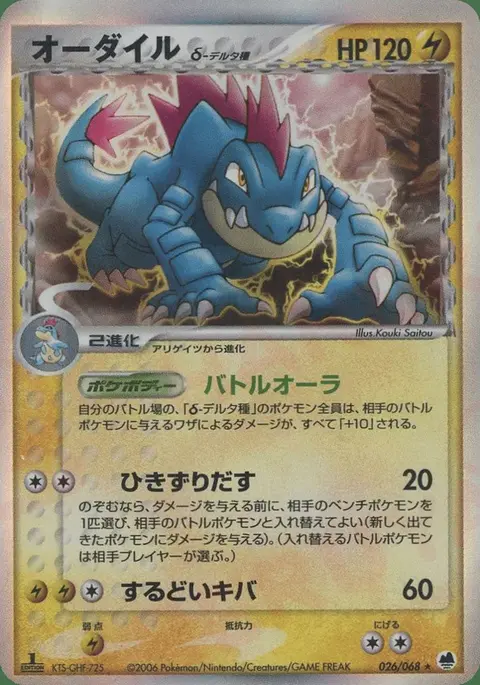 Feraligatr