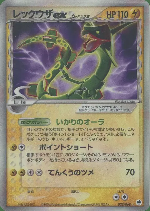Rayquaza ex δ