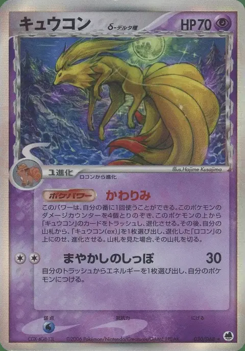 Ninetales