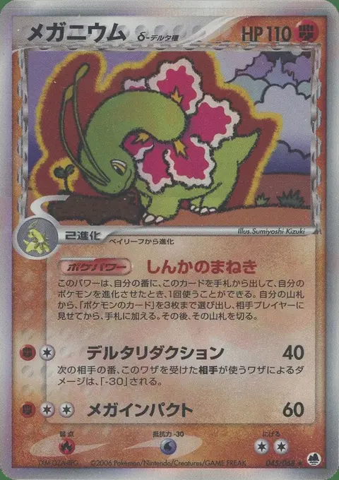 Meganium