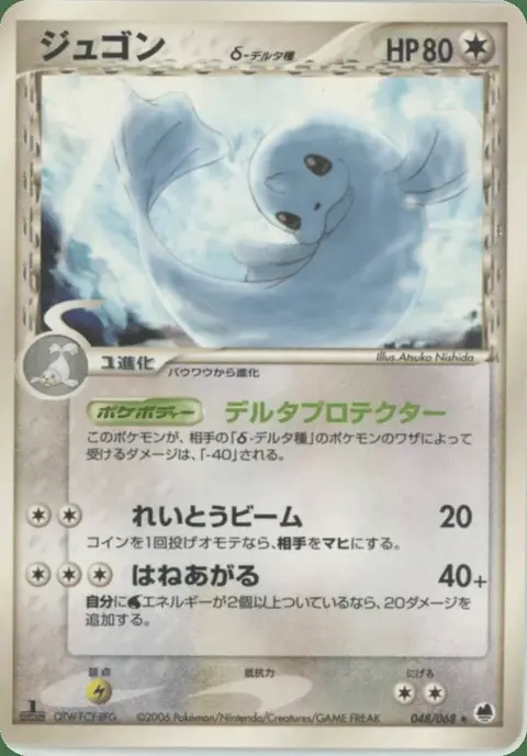 Dewgong