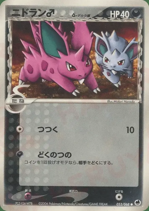 Nidoran♂