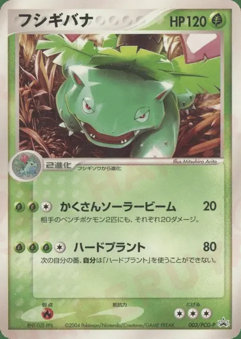 Venusaur