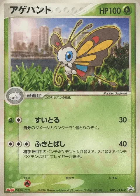 Beautifly