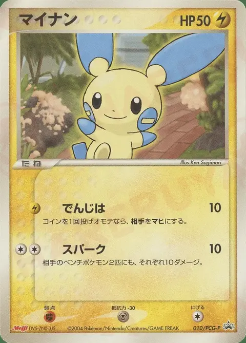 Minun