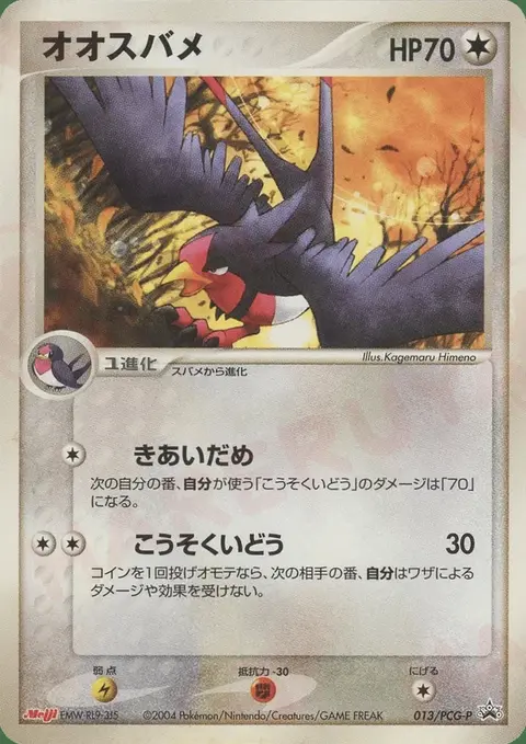 Swellow