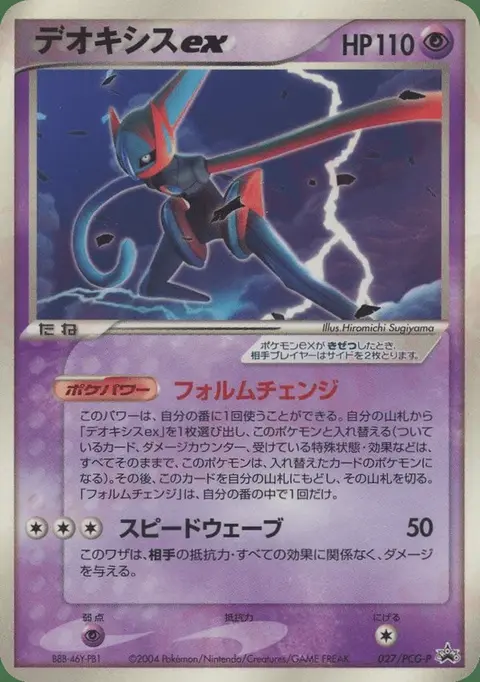 Deoxys ex
