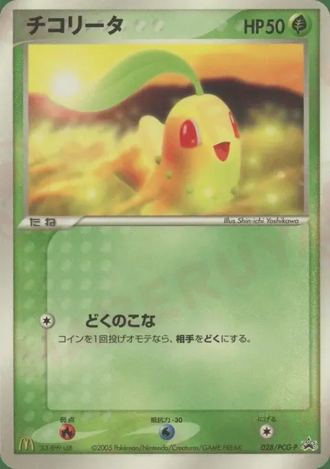 Chikorita