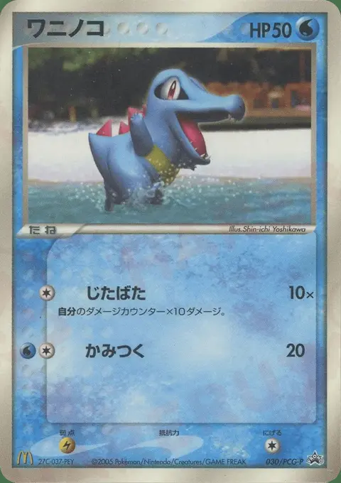 Totodile