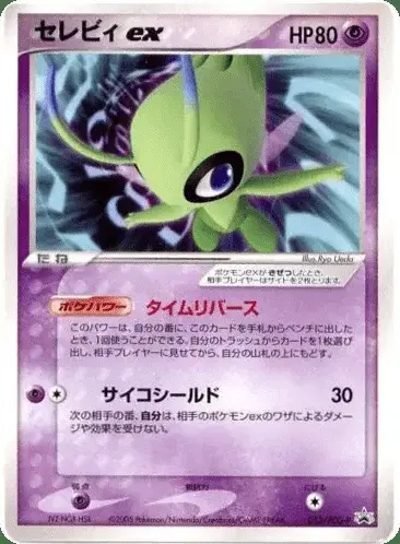Celebi ex