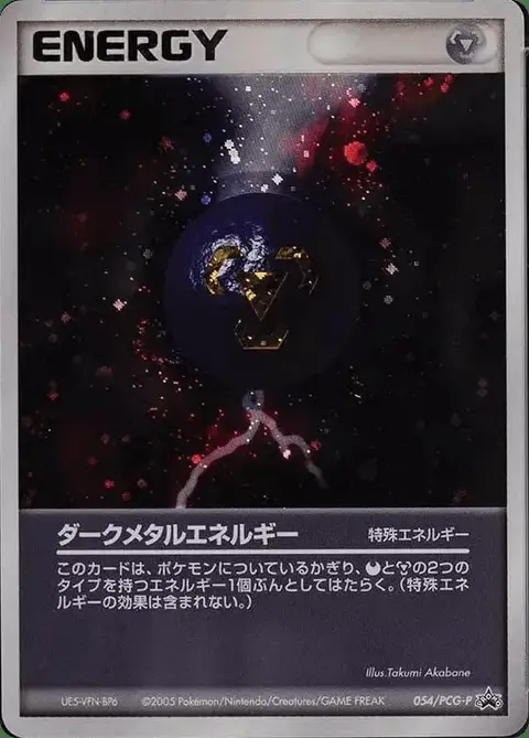Dark Metal Energy