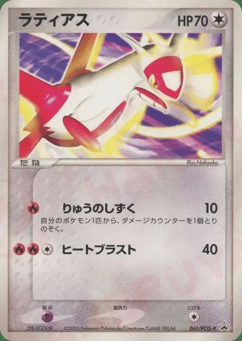 Latias
