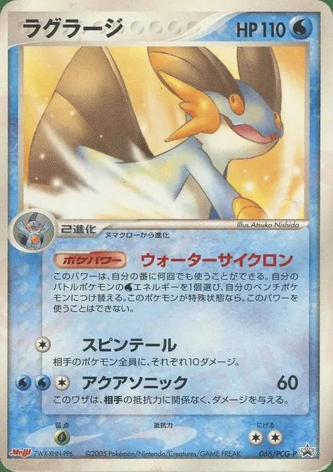 Swampert