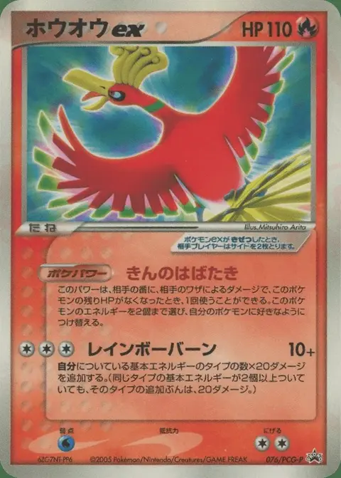 Ho-Oh ex