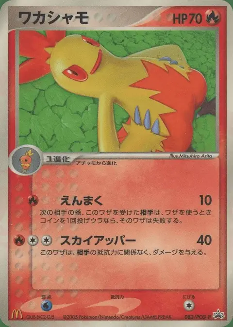Combusken