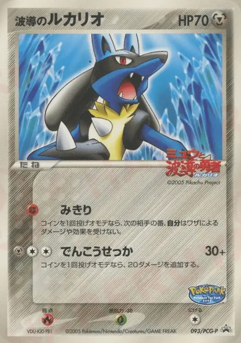 Aura’s Lucario