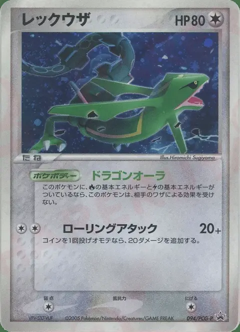 Rayquaza