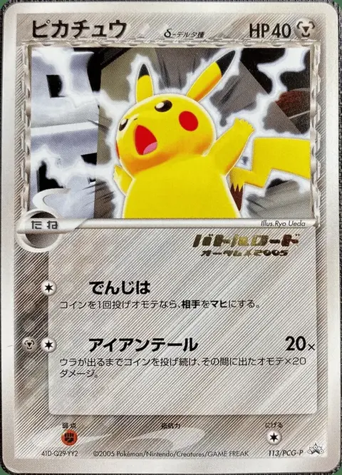 Pikachu δ
