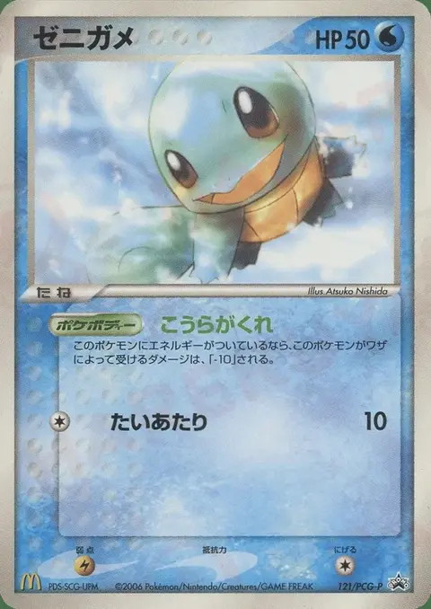 Squirtle