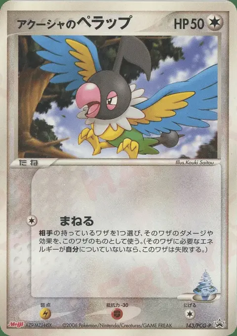 Samiya’s Chatot