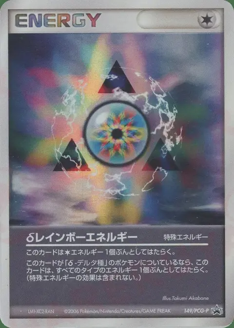 δ Rainbow Energy