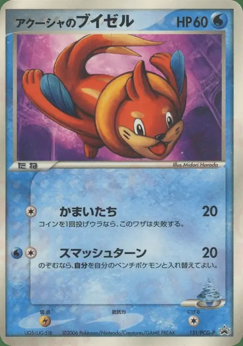 Samiya’s Buizel