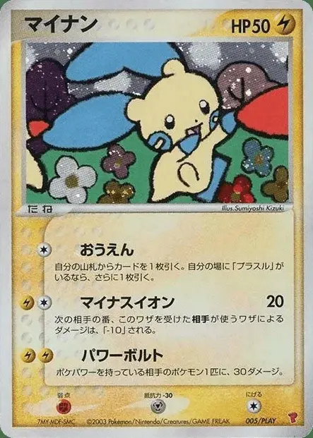 Minun