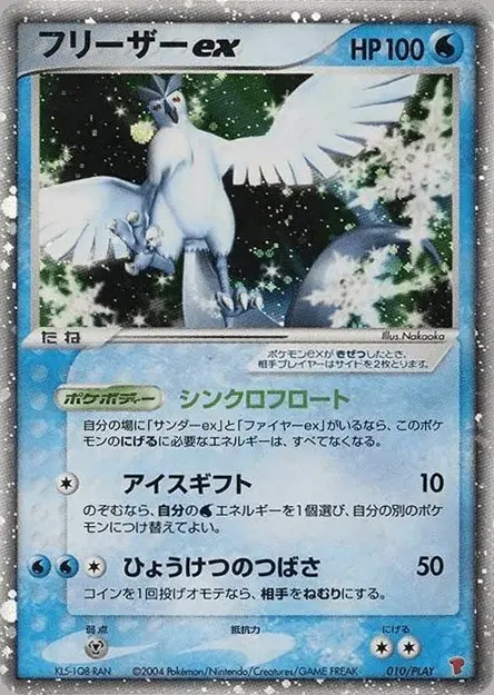 Articuno ex