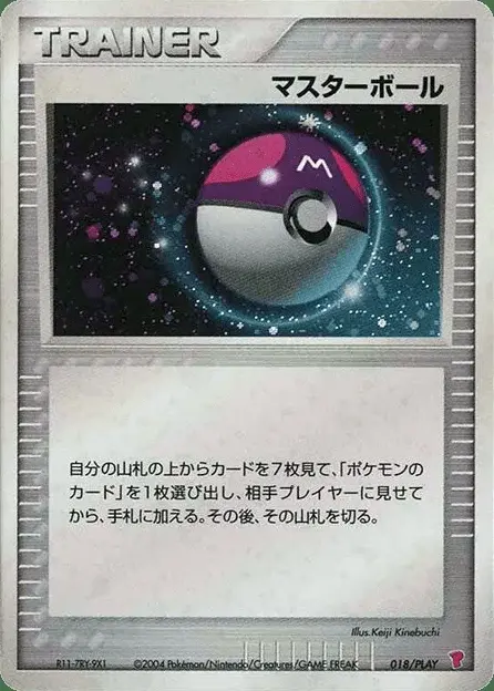 Master Ball