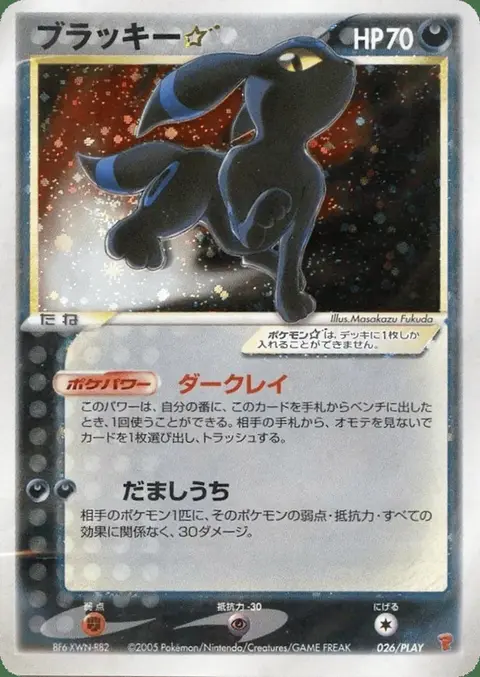 Umbreon ★