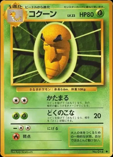 Kakuna