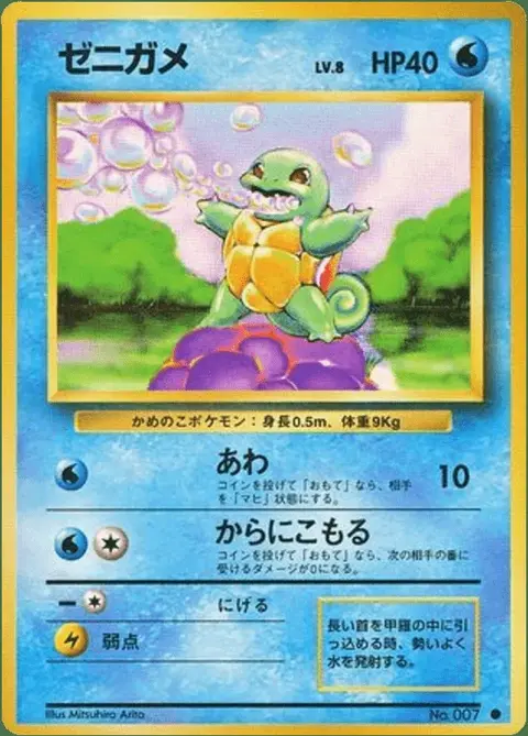 Squirtle