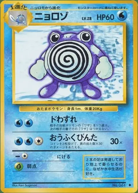 Poliwhirl